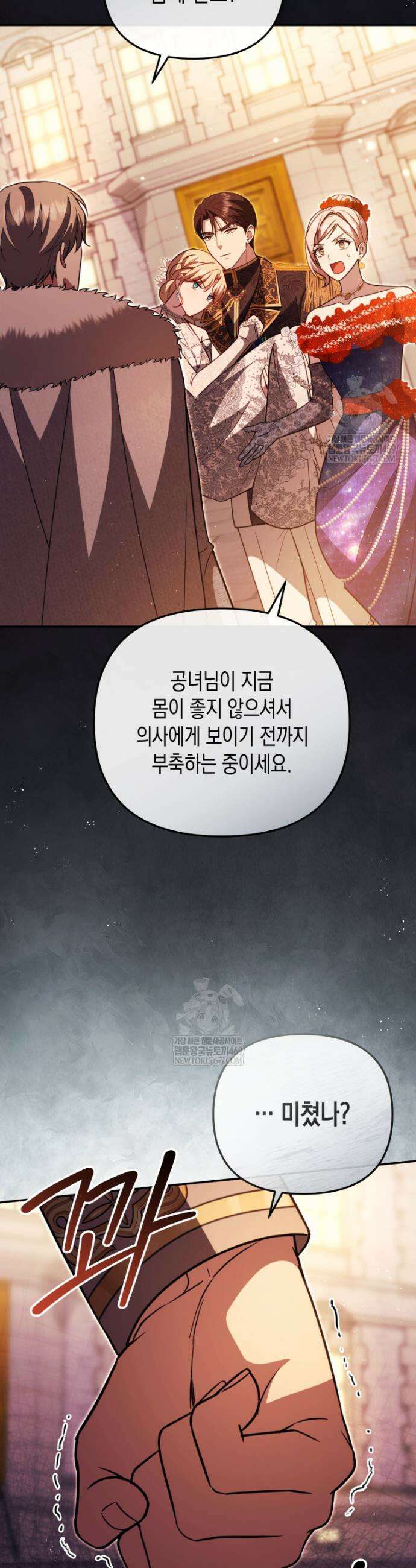 힘을 숨겨도 공녀가 제일 강함 33화 8