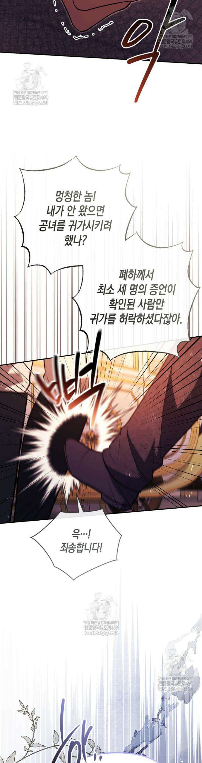 힘을 숨겨도 공녀가 제일 강함 33화 9