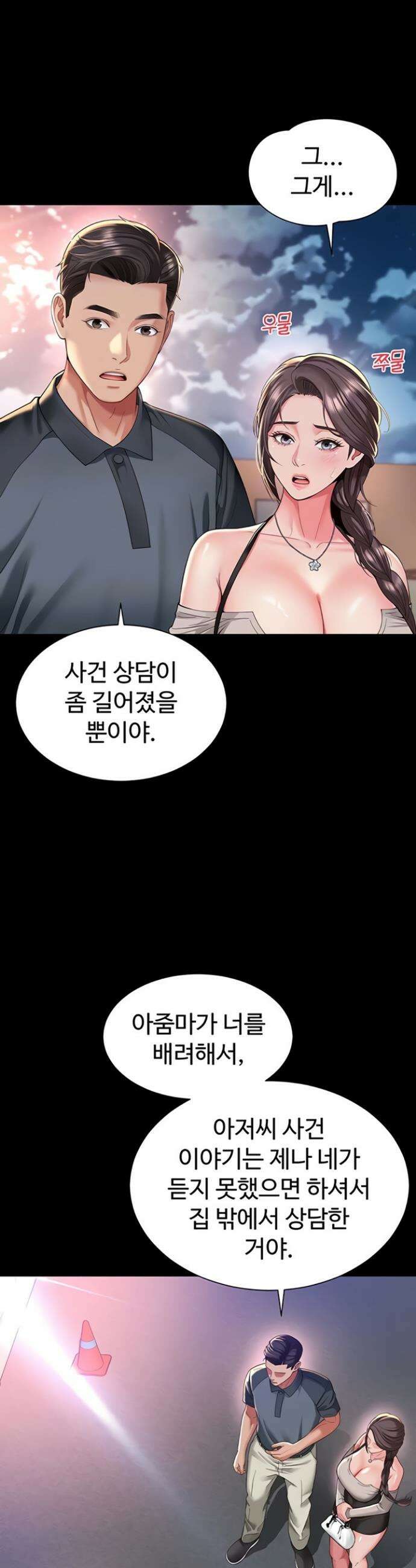 모녀의 집 13화 4