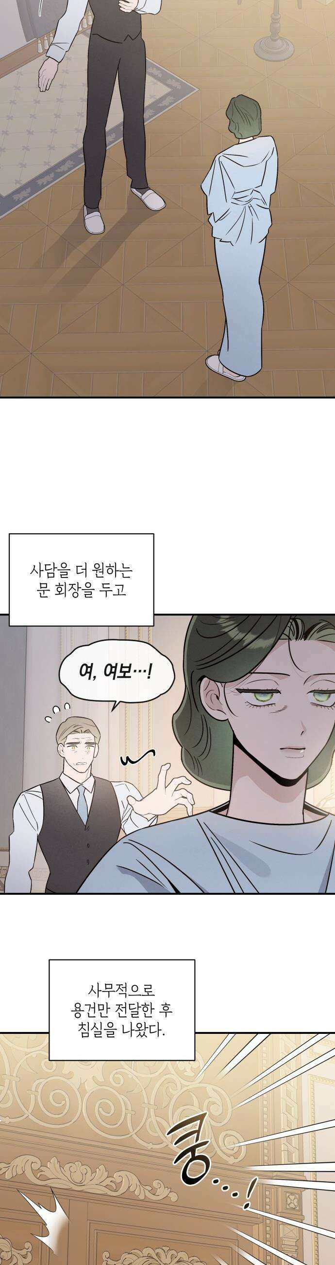 여동생은 오늘 밤 나를 간택한다 - 93화 위태로운 결합 [1] 2