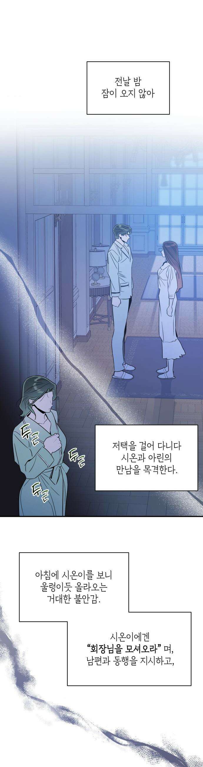 여동생은 오늘 밤 나를 간택한다 - 93화 위태로운 결합 [1] 4