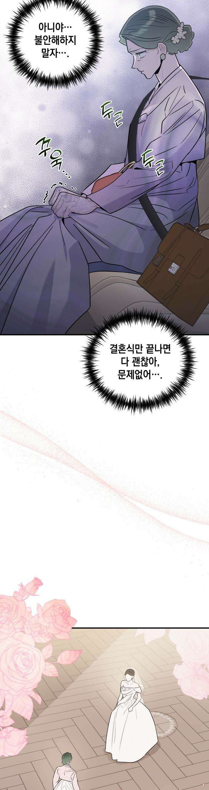 여동생은 오늘 밤 나를 간택한다 - 93화 위태로운 결합 [1] 8