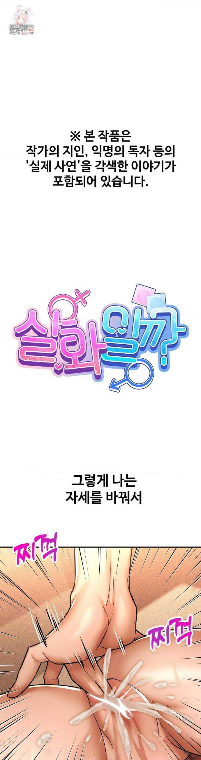 실화일까? 234화 1