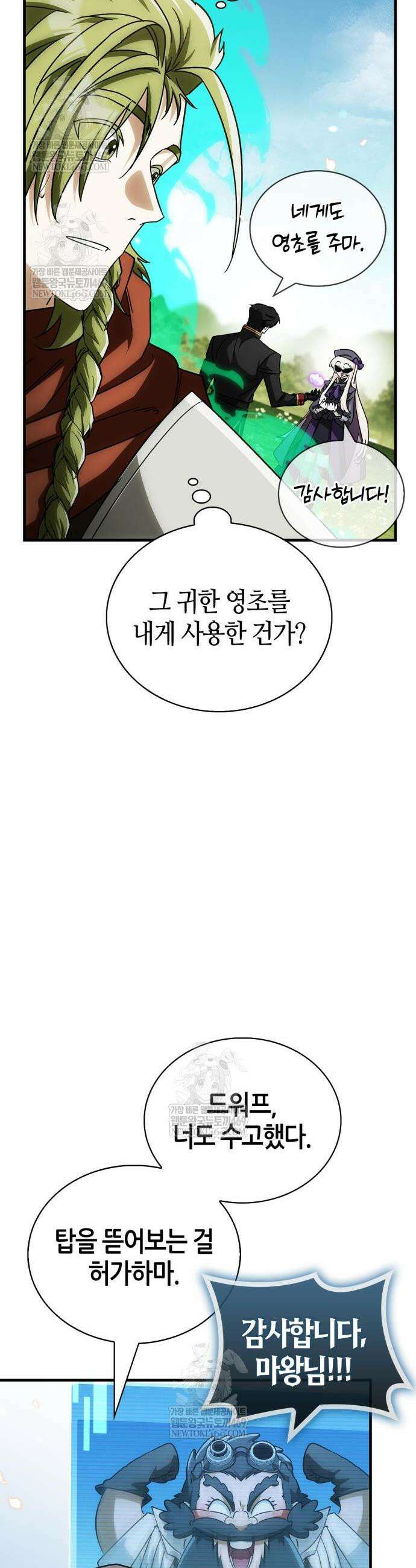 마왕인데 용사가 너무 많음 12화 9