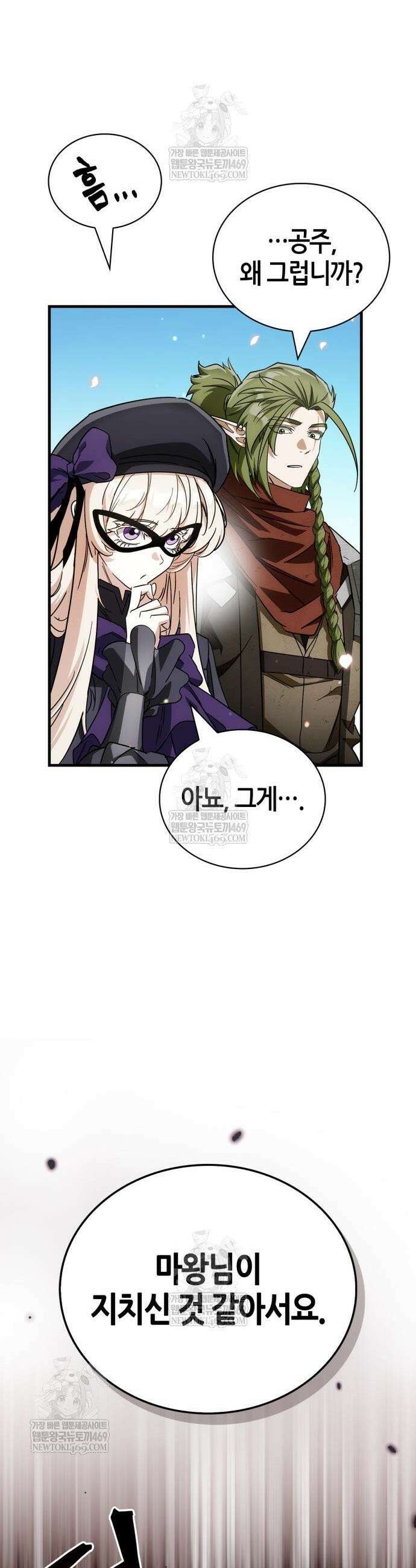 마왕인데 용사가 너무 많음 12화 12