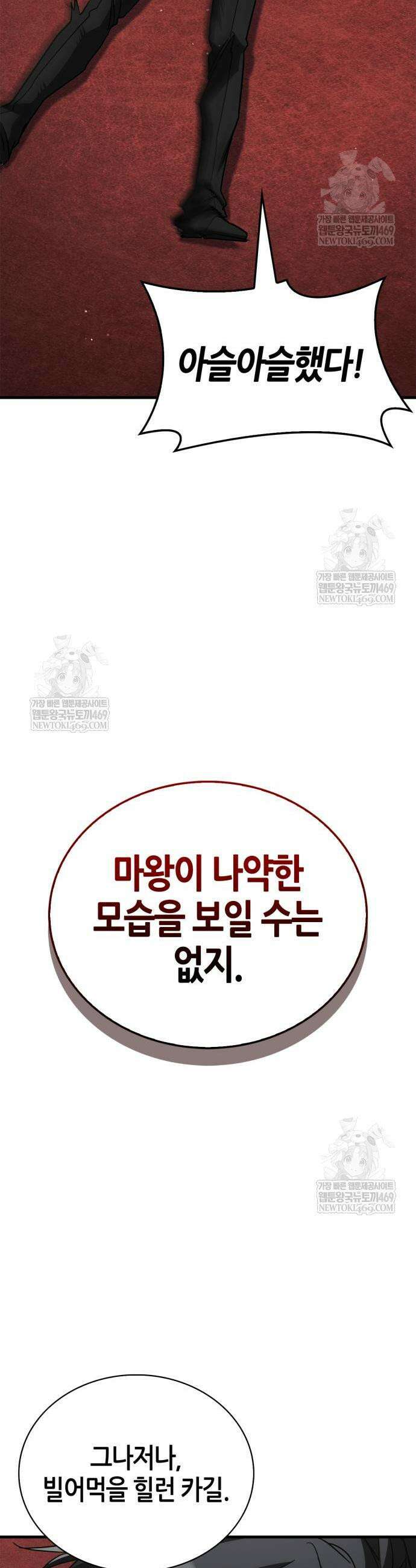 마왕인데 용사가 너무 많음 12화 14