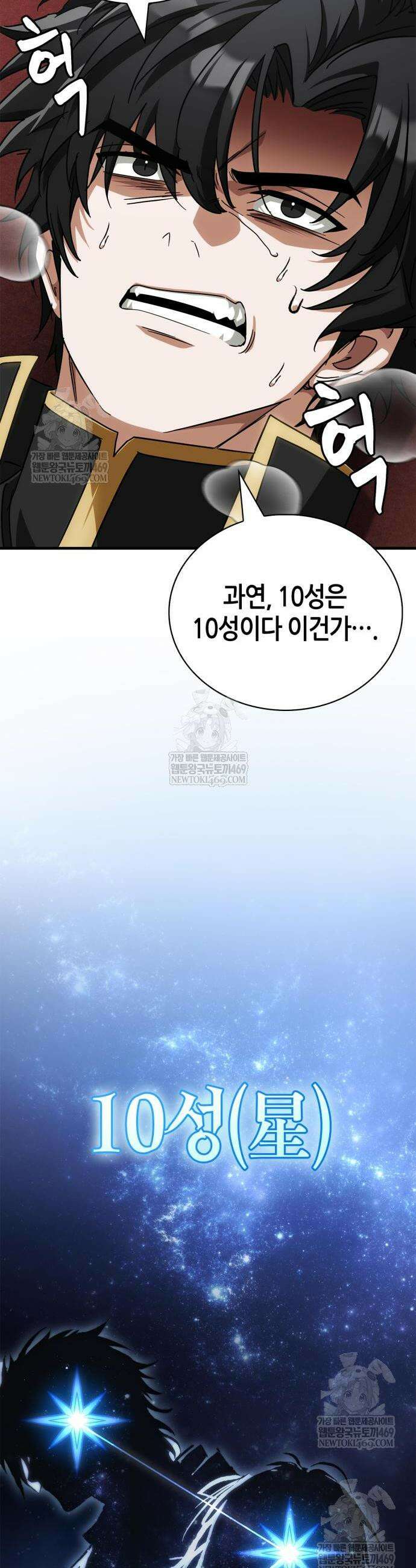 마왕인데 용사가 너무 많음 12화 15
