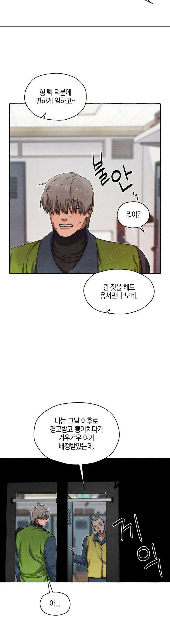 교도소의 개들 71화 2