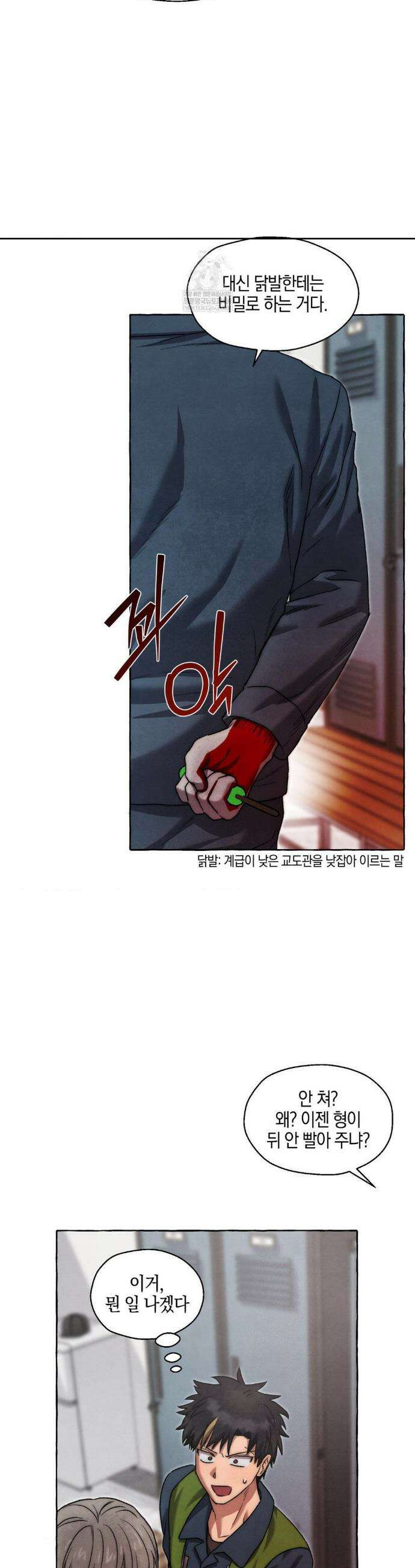 교도소의 개들 71화 5