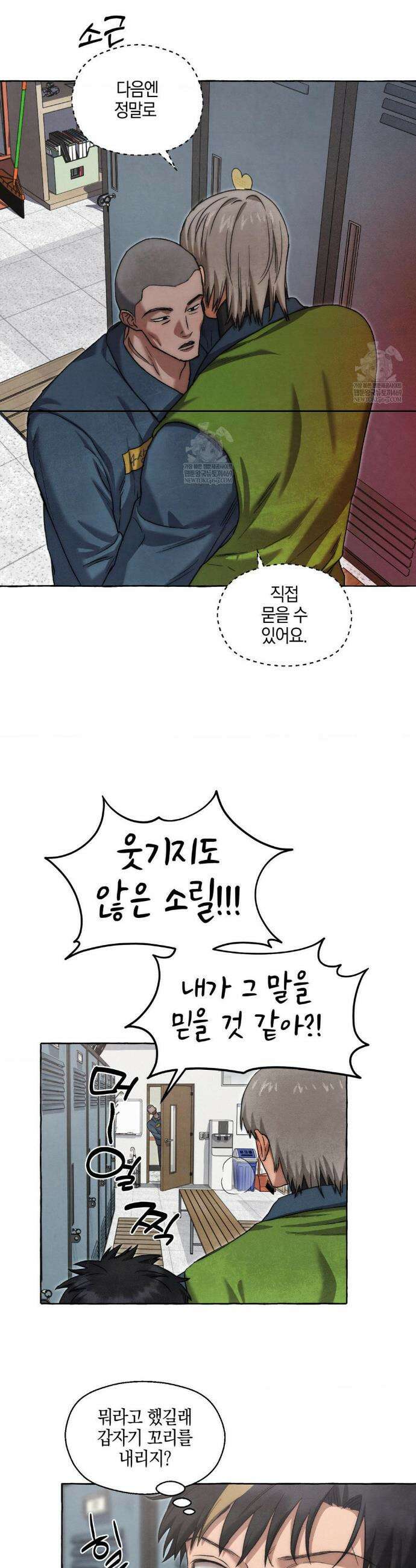 교도소의 개들 71화 8
