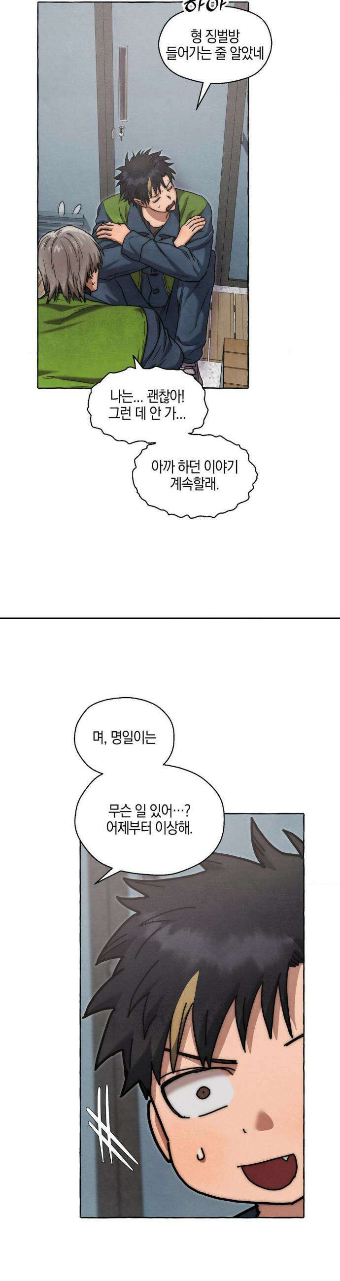 교도소의 개들 71화 14