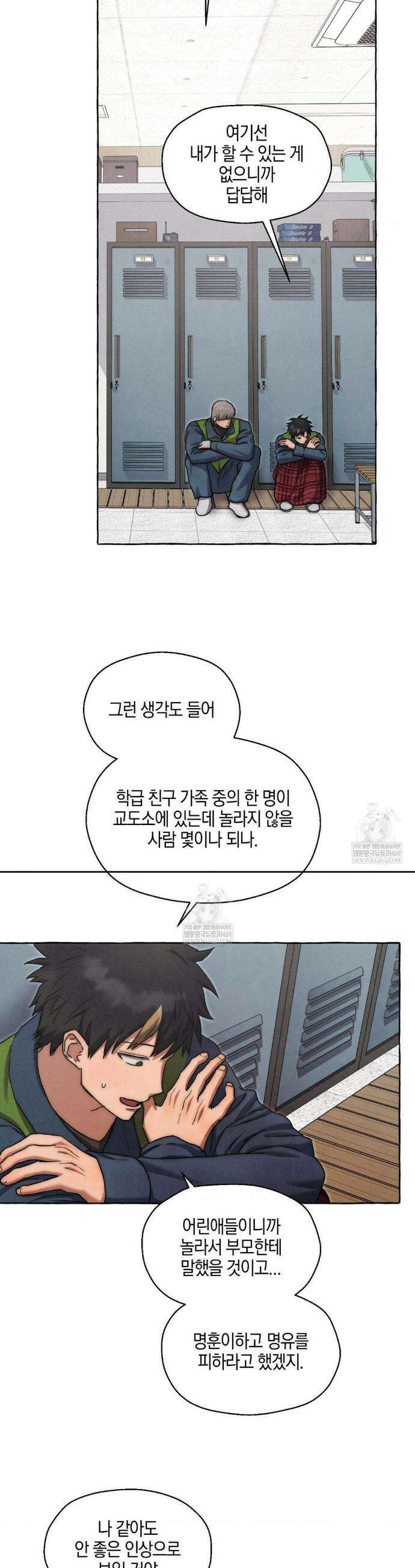 교도소의 개들 71화 16