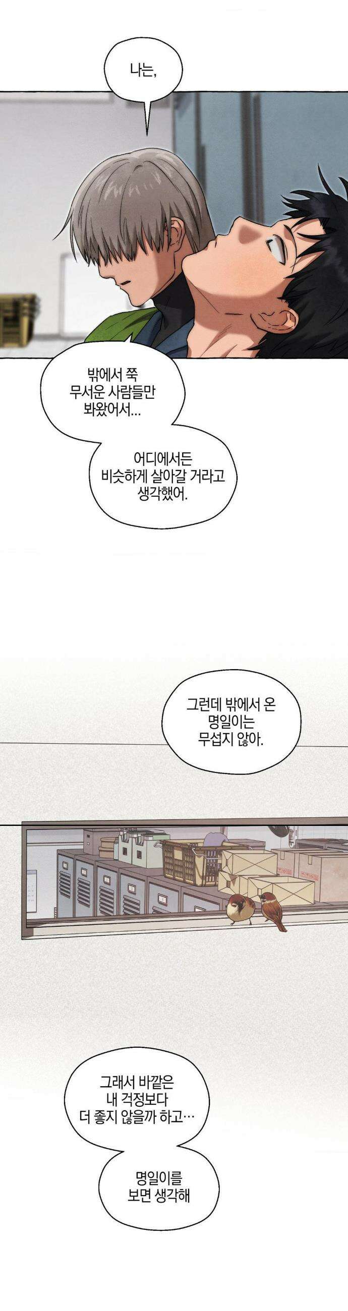 교도소의 개들 71화 18