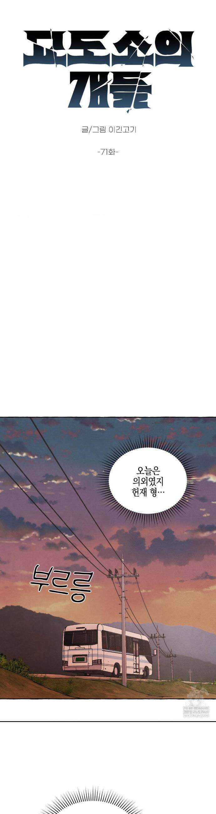 교도소의 개들 71화 25