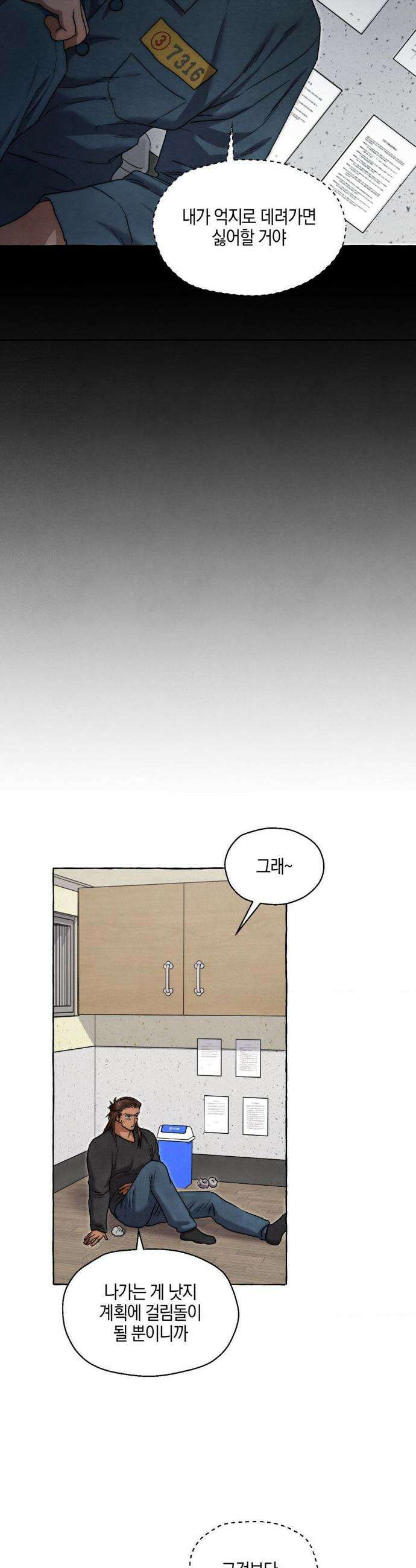 교도소의 개들 71화 35