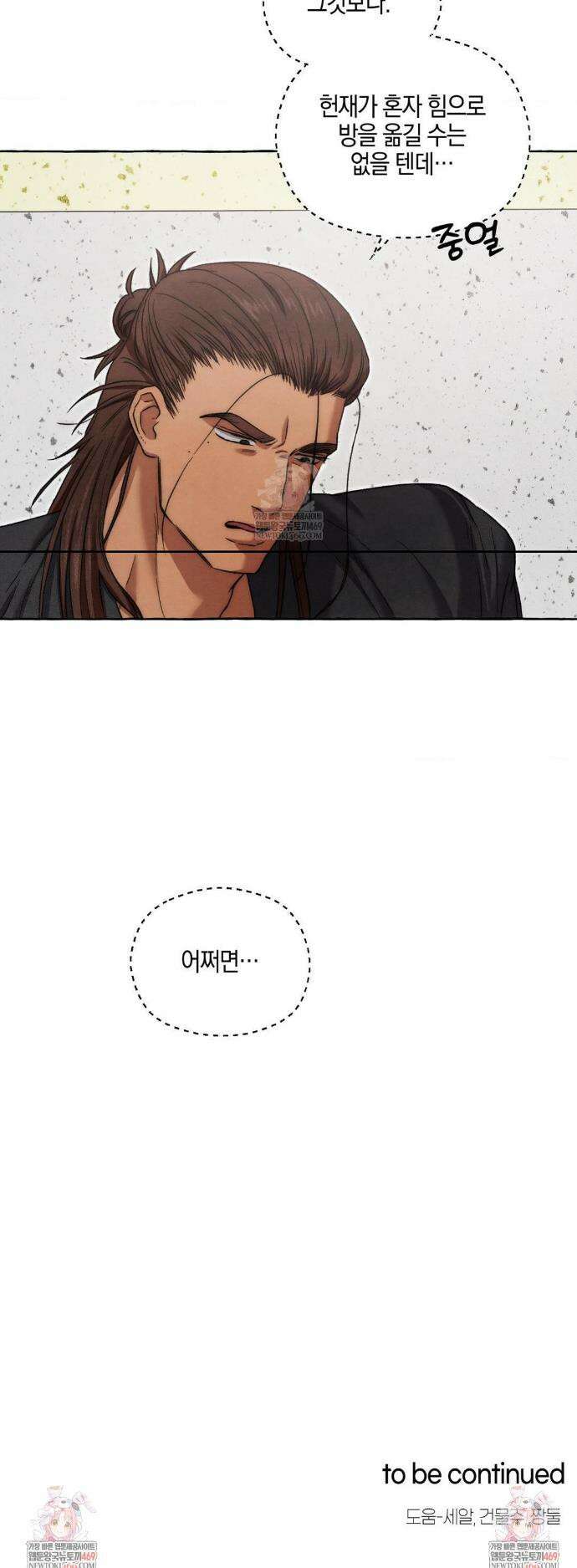 교도소의 개들 71화 36