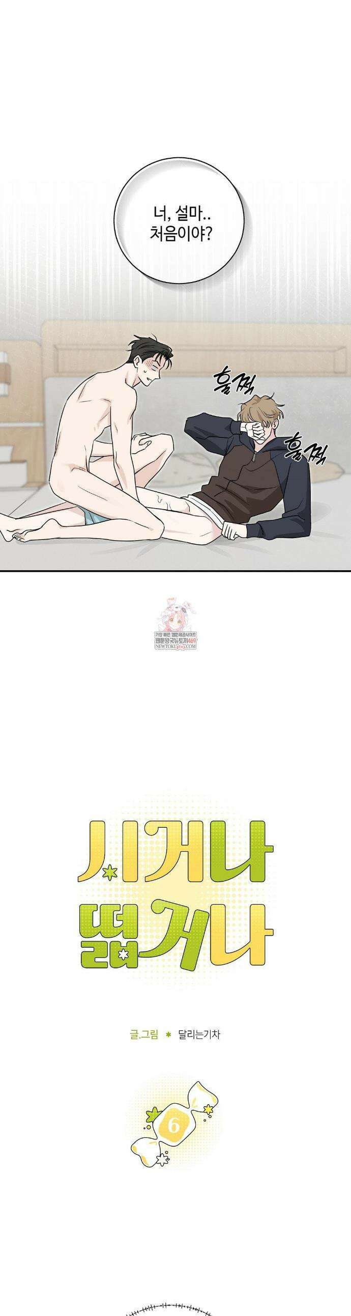 시거나 떫거나 6화 1