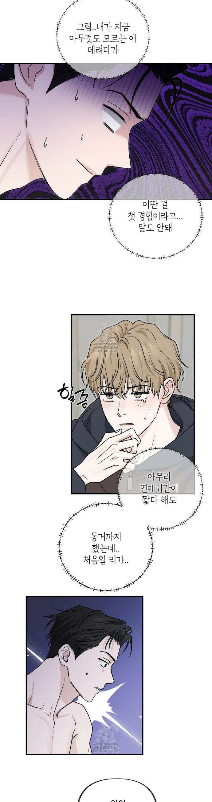 시거나 떫거나 6화 2