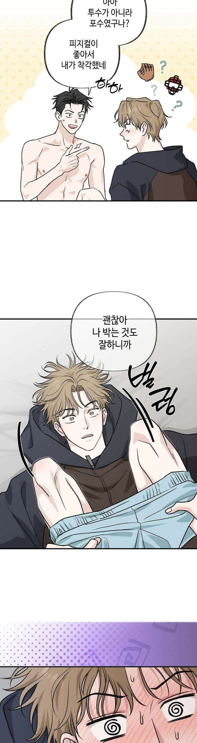 시거나 떫거나 6화 3