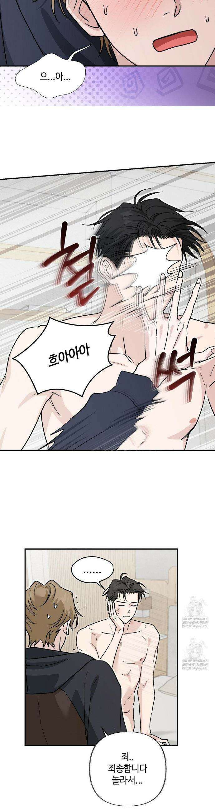 시거나 떫거나 6화 4