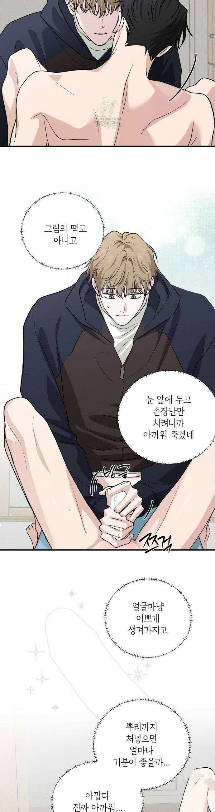 시거나 떫거나 6화 7