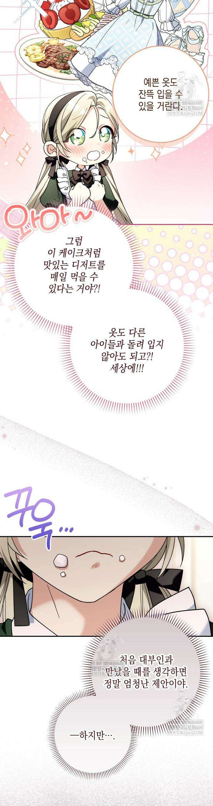 흑막 공작님의 가족이 되려 합니다 5화 4