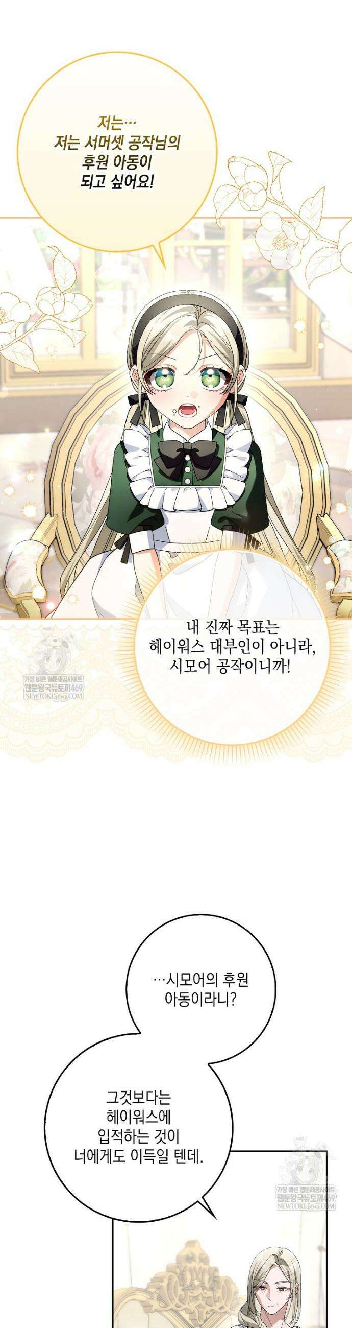 흑막 공작님의 가족이 되려 합니다 5화 7