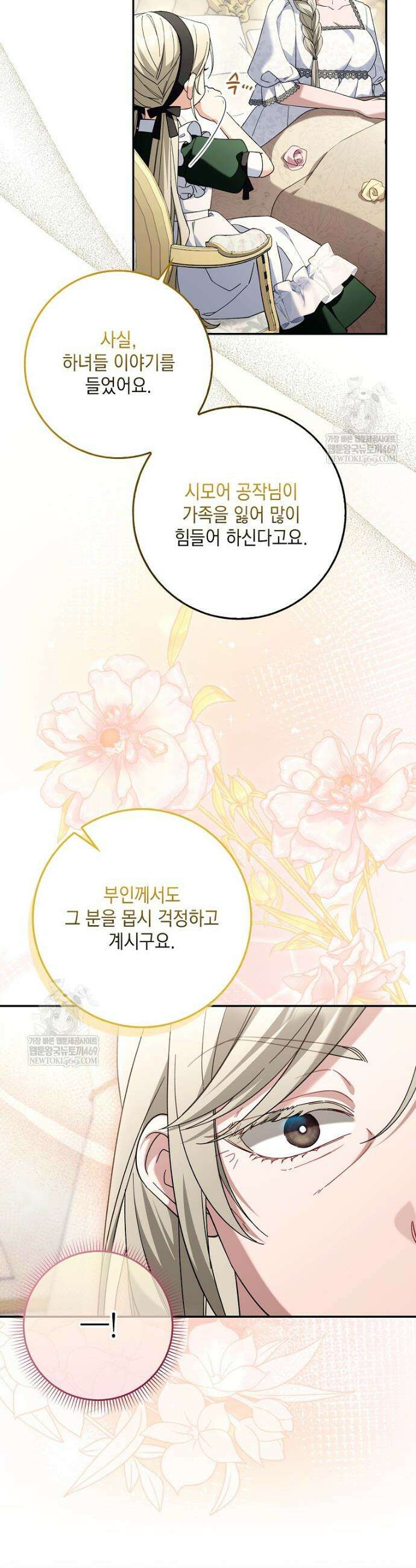 흑막 공작님의 가족이 되려 합니다 5화 8