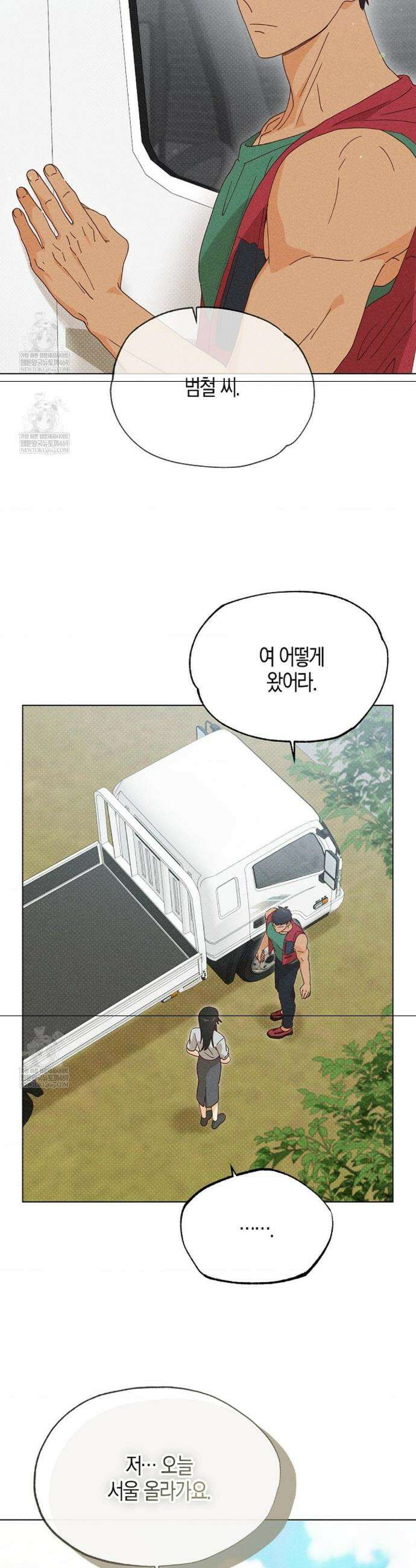 꼬추밭 그 사나이 13화 4