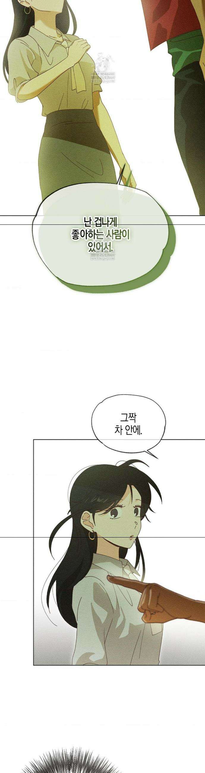 꼬추밭 그 사나이 13화 8