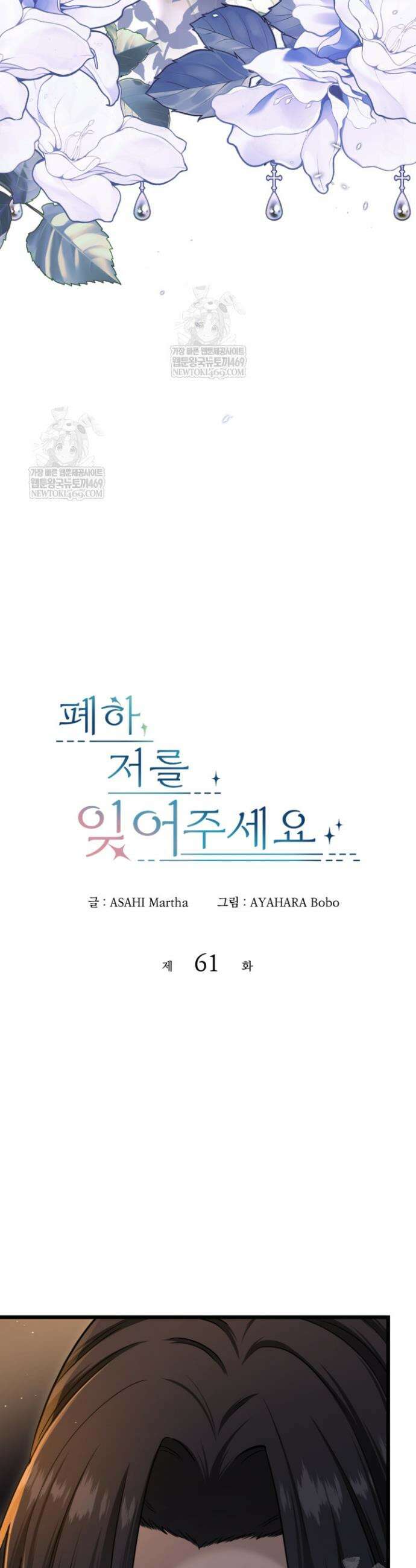 폐하, 저를 잊어주세요 61화 4