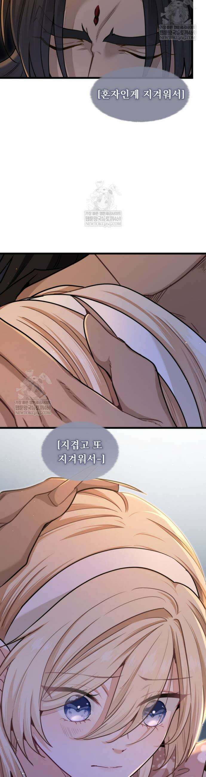 폐하, 저를 잊어주세요 61화 5