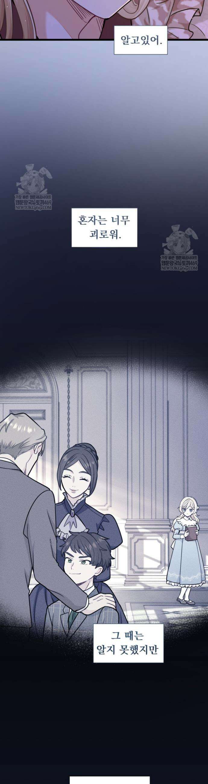 폐하, 저를 잊어주세요 61화 6