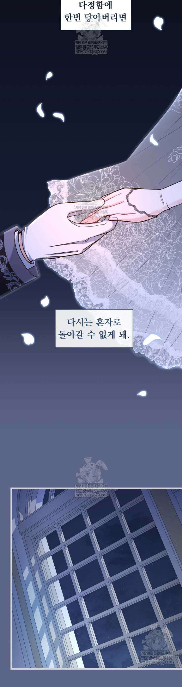 폐하, 저를 잊어주세요 61화 7