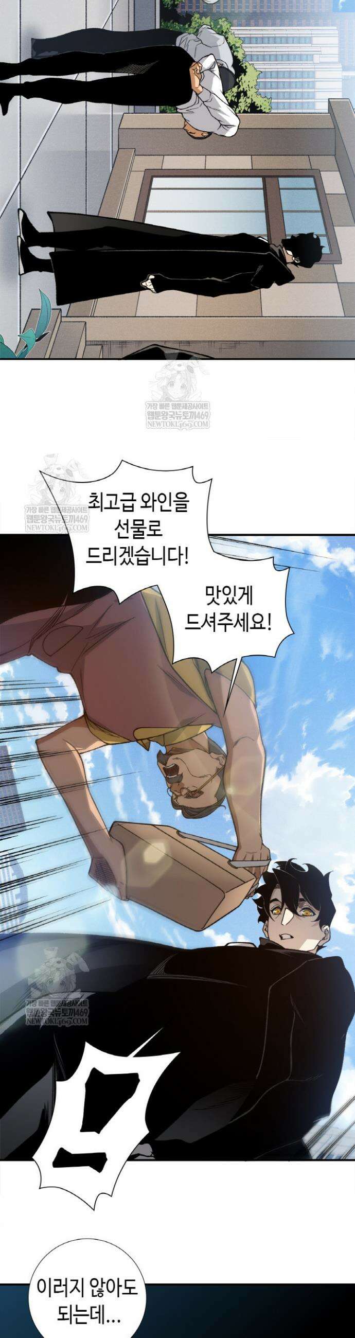 내 안에 최종보스가 들어왔다 131화 6