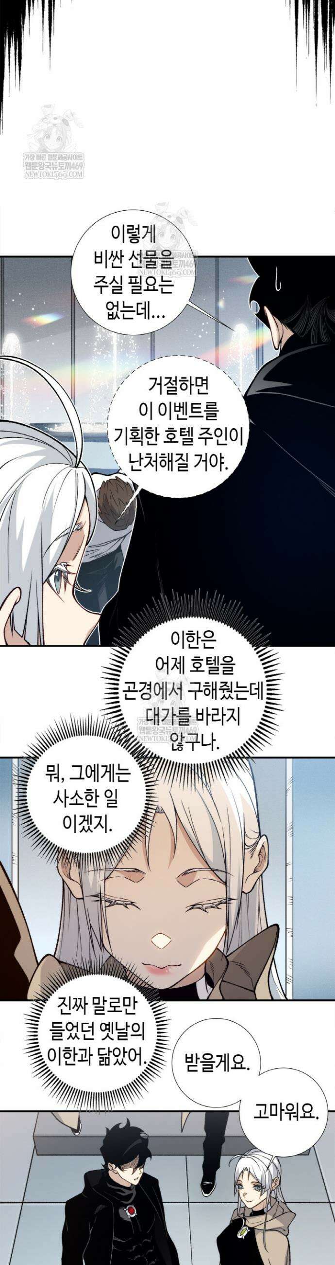 내 안에 최종보스가 들어왔다 131화 9