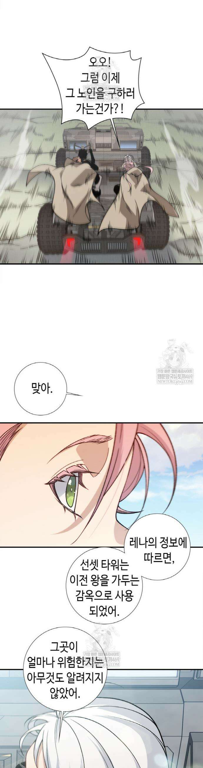 내 안에 최종보스가 들어왔다 131화 14