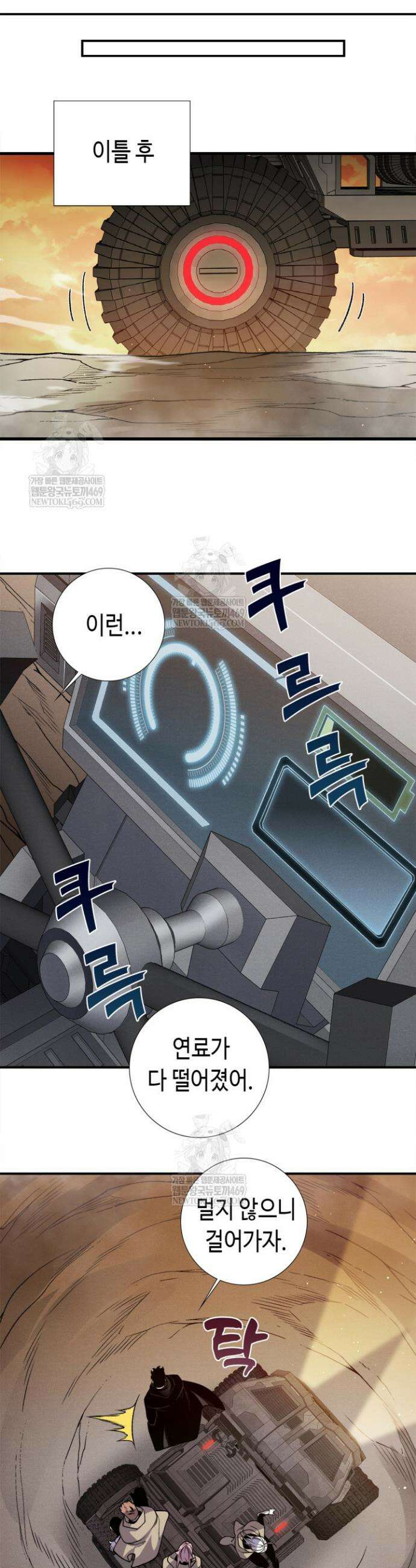 내 안에 최종보스가 들어왔다 131화 27