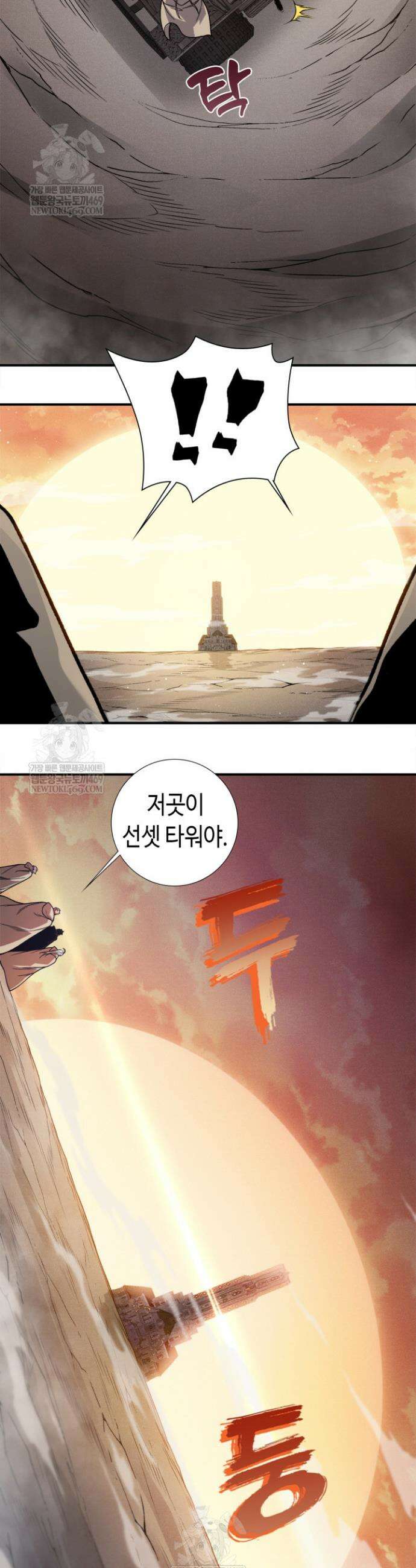 내 안에 최종보스가 들어왔다 131화 28