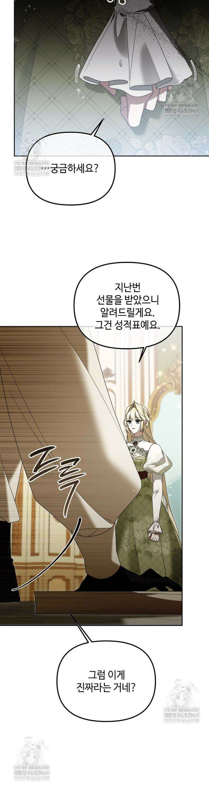내게 집착하세요 74화 2