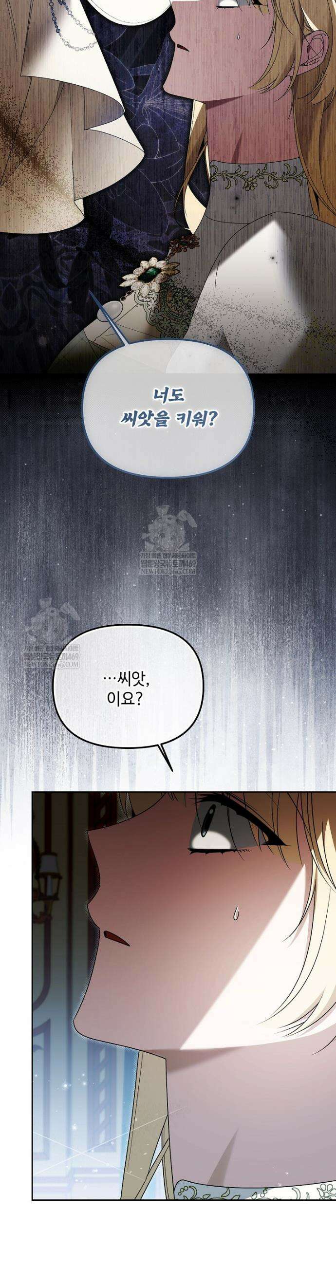 내게 집착하세요 74화 4
