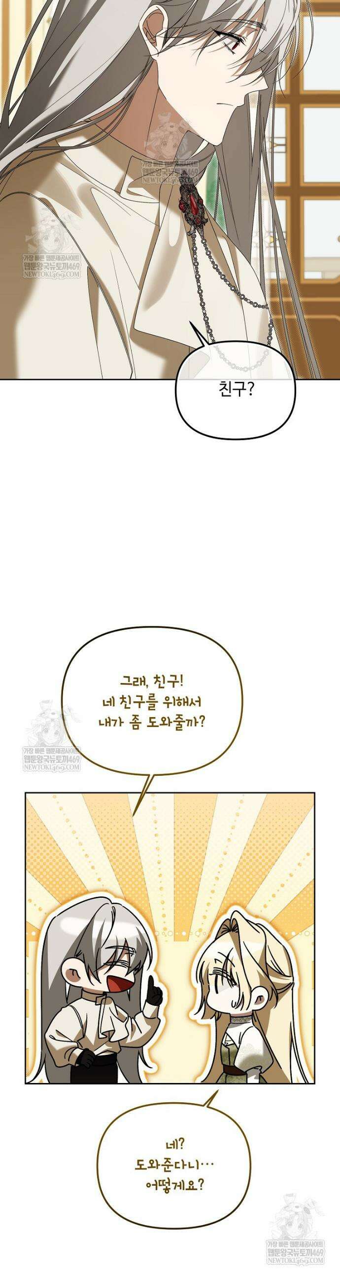 내게 집착하세요 74화 7
