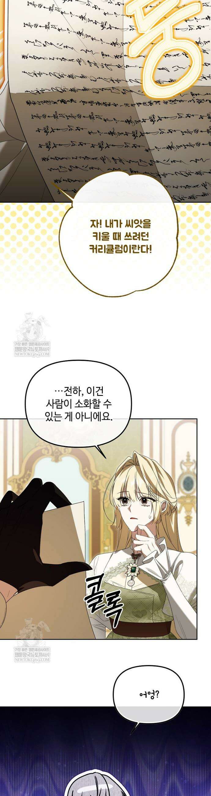 내게 집착하세요 74화 9
