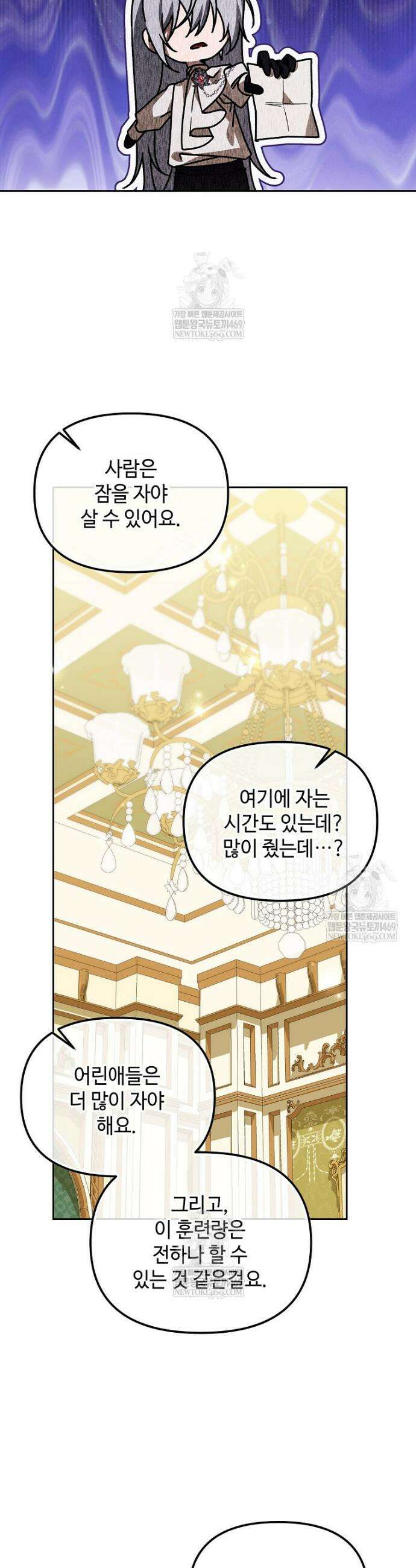 내게 집착하세요 74화 10