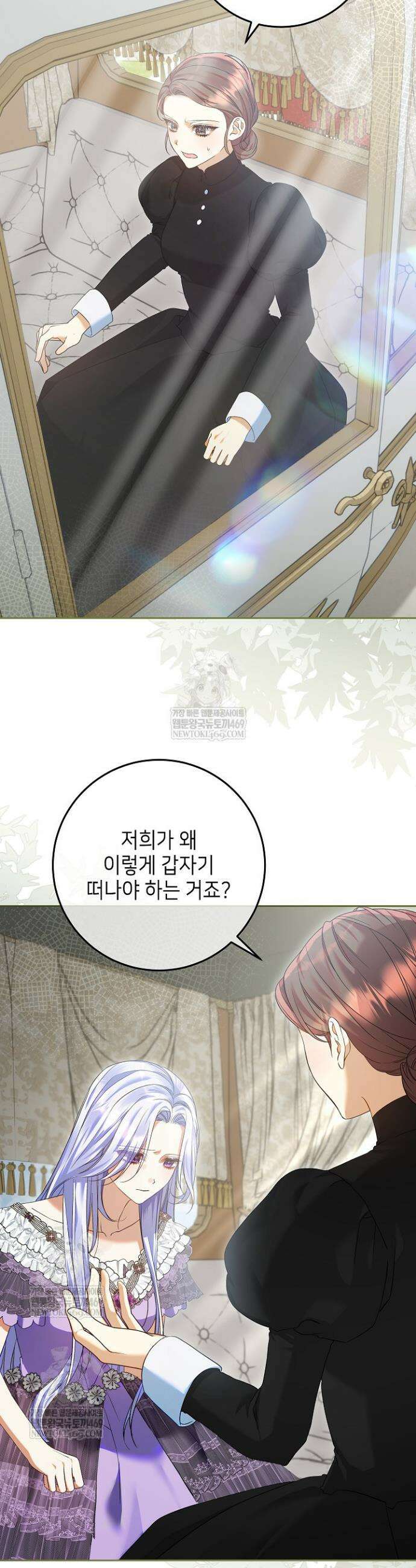 이혼당할 준비 완료했습니다 44화 2