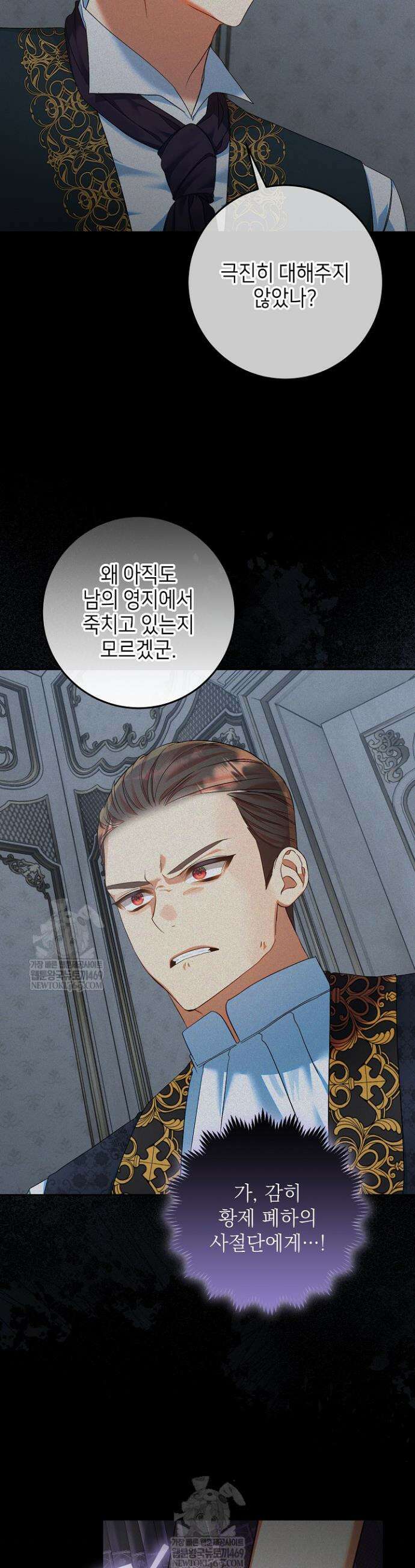 이혼당할 준비 완료했습니다 44화 7