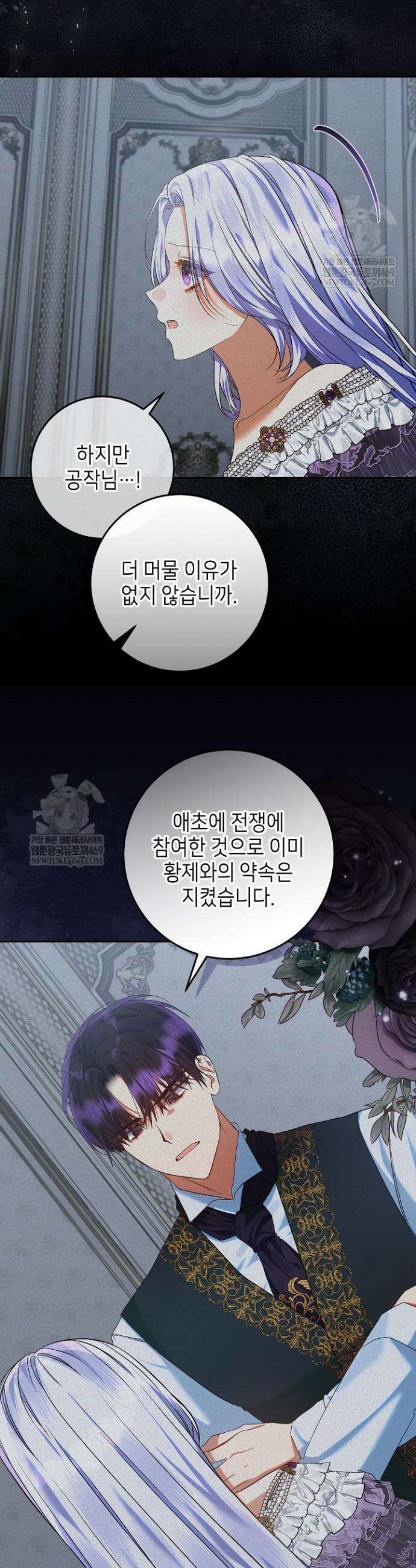 이혼당할 준비 완료했습니다 44화 9