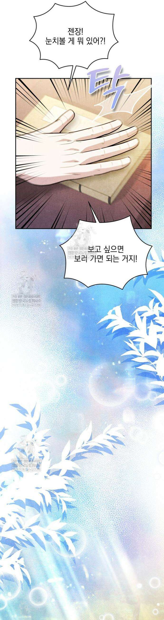 연일연야 22화 4
