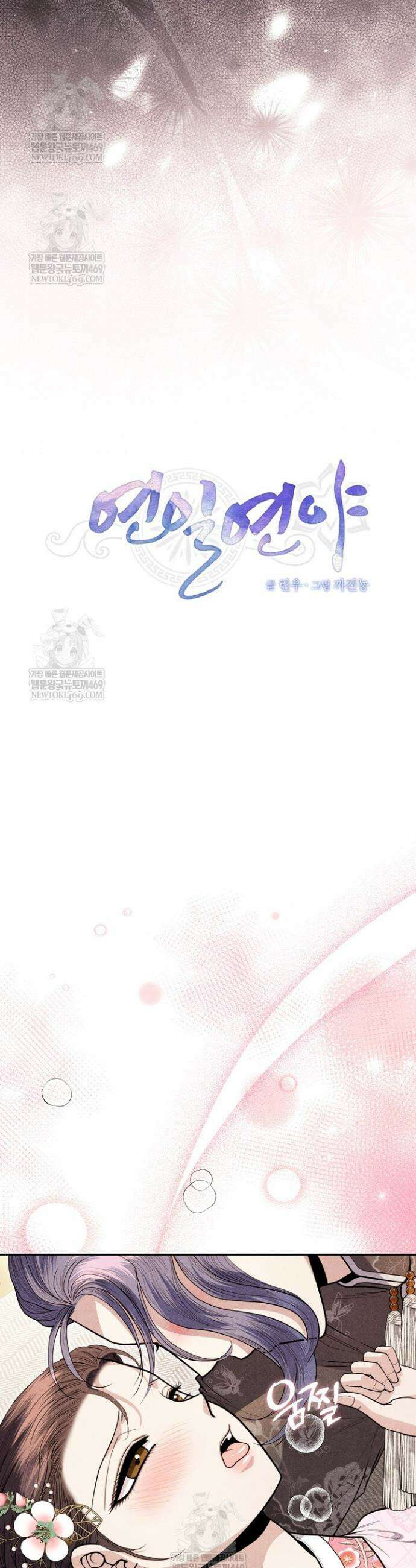 연일연야 22화 8