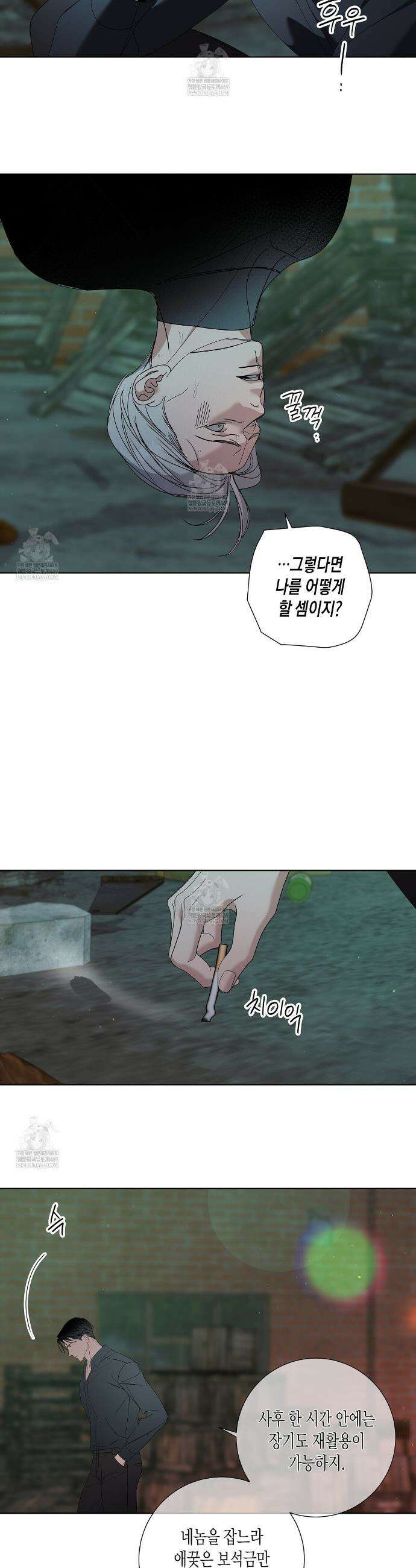 Blaze Out  69화 6